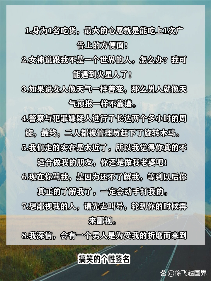 搞笑个性签名