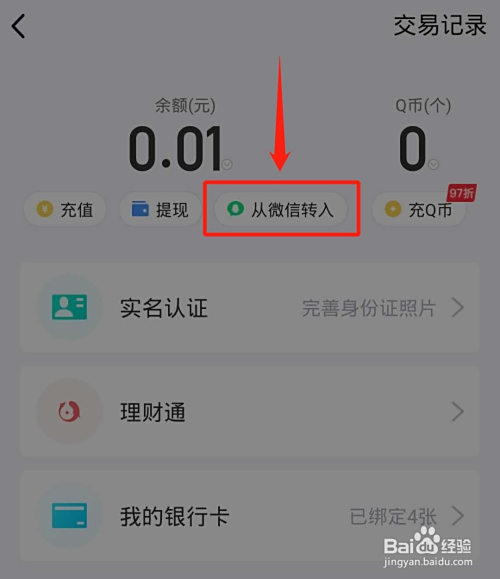 如何给qq钱包充值