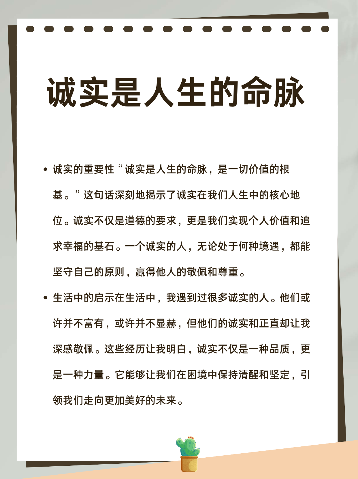 关于诚信的名言