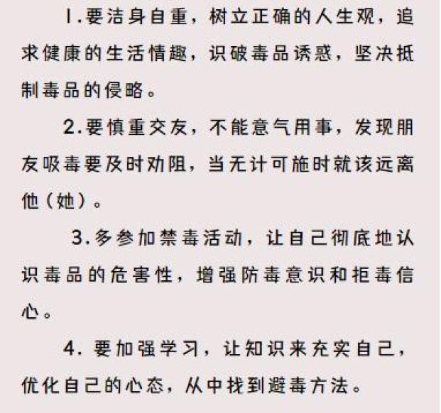 禁毒小知识宣传资料