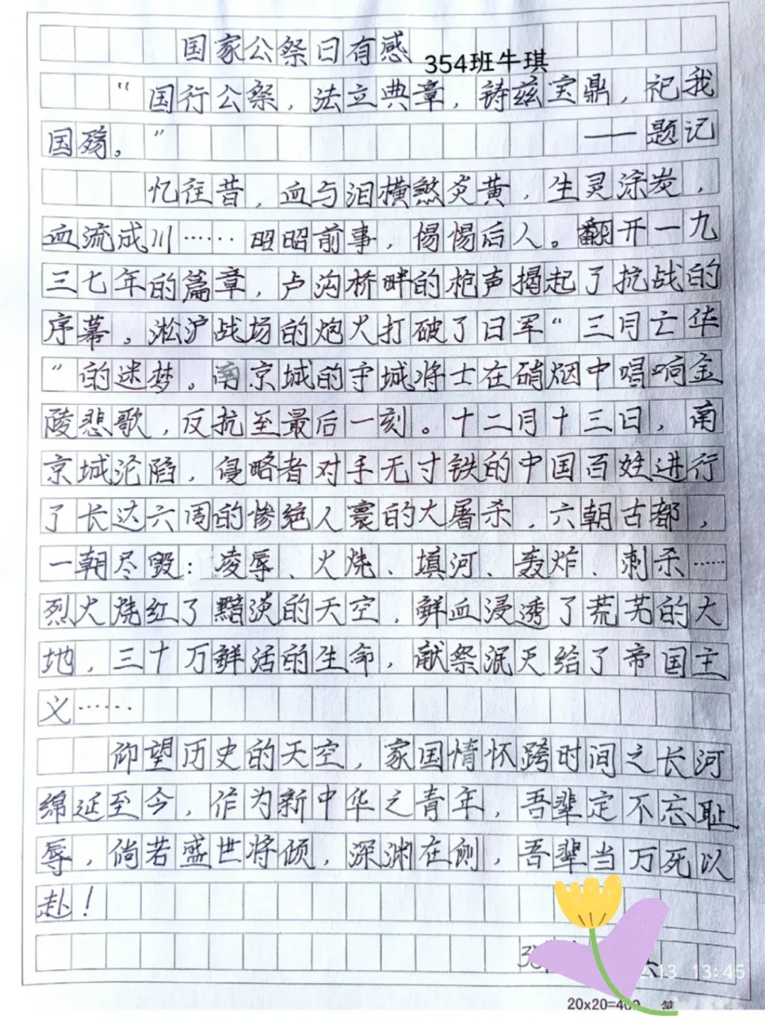 关于南京大屠的内容350