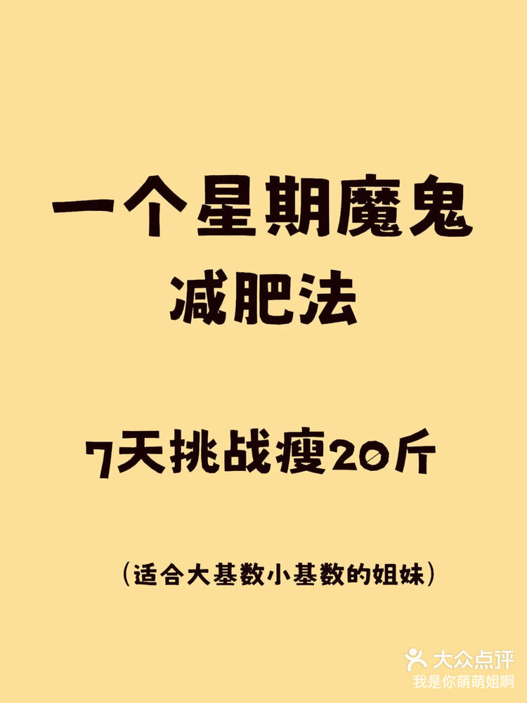 一周减肥20斤的方法
